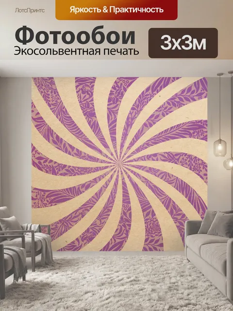 Фотообои Санберст ретро фоновый узор