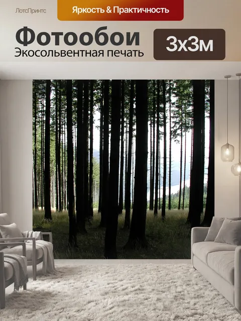 Фотообои Деревья