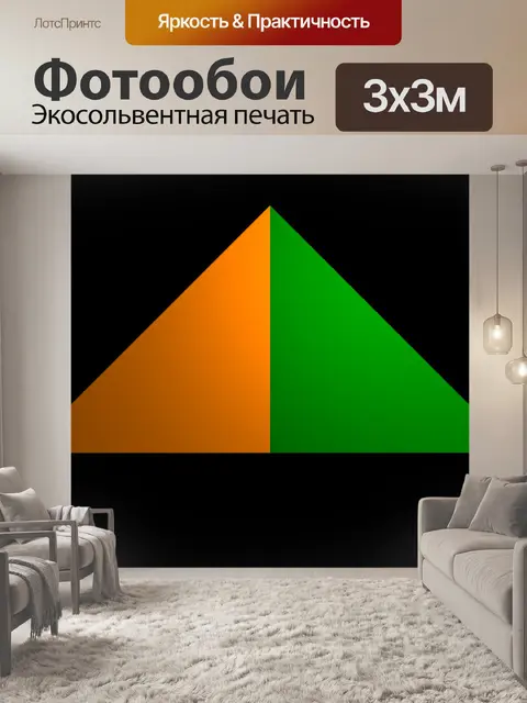 Фотообои треугольные плитки