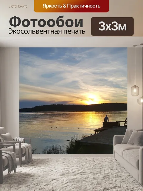 Фотообои Вечер