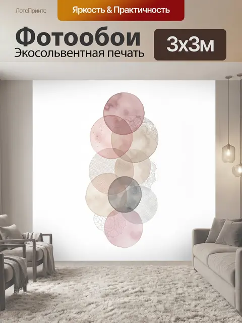 Фотообои Абстрактная композиция из полупрозрачных кругов