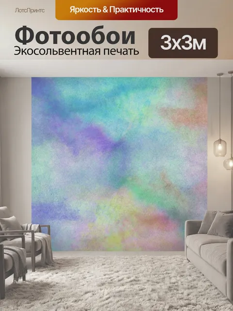 Фотообои Акварельный фон