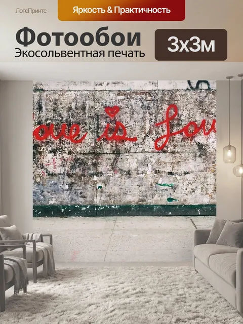 Фотообои Любовь