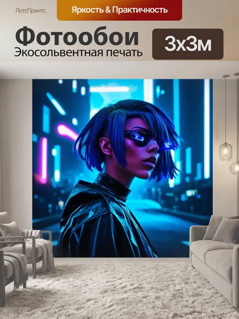 Фотообои необычные стрижки в стиле киберпанк на фоне футуристического города