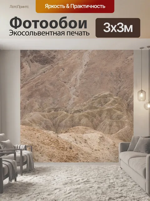Фотообои Горы