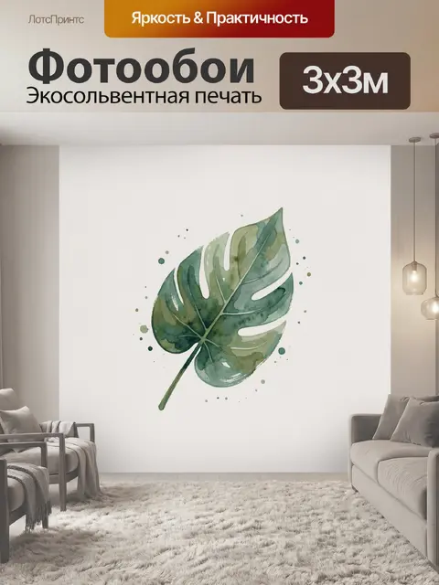Фотообои Тропический лист монстеры