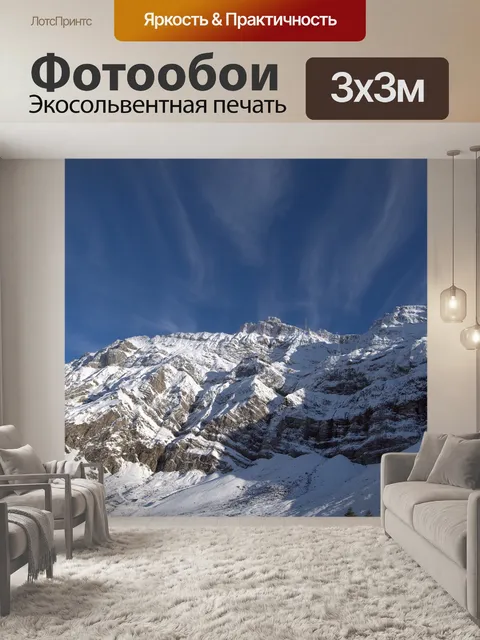 Фотообои Горы