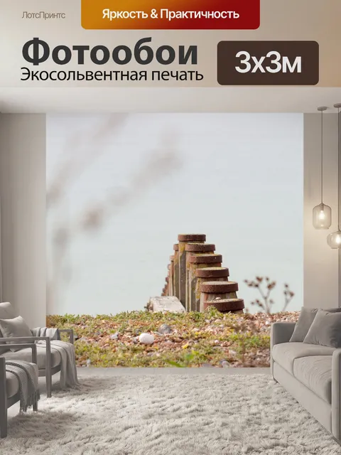Фотообои Мол к морю