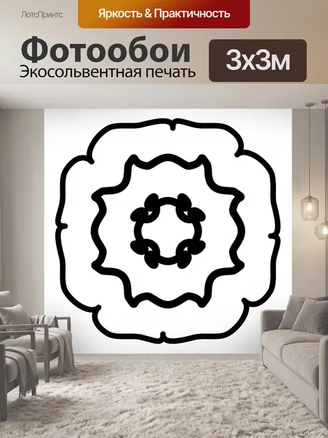 Фотообои Круговая, радиальная мандала, мотив
