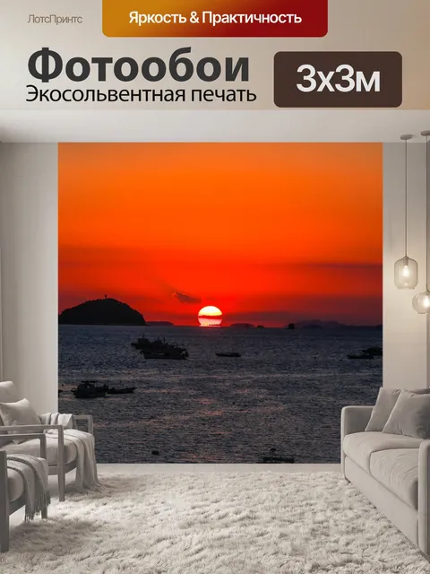 Фотообои Закат
