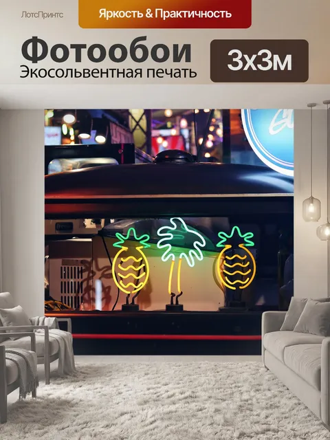 Фотообои Неон