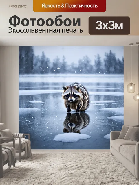 Фотообои енот, покрытый снежным покровом, исследует тонкую корку льда на замерзлом озере, затаив дыхание, в ожидании…