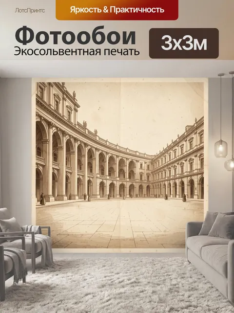 Фотообои Старинная площадь с колоннадами
