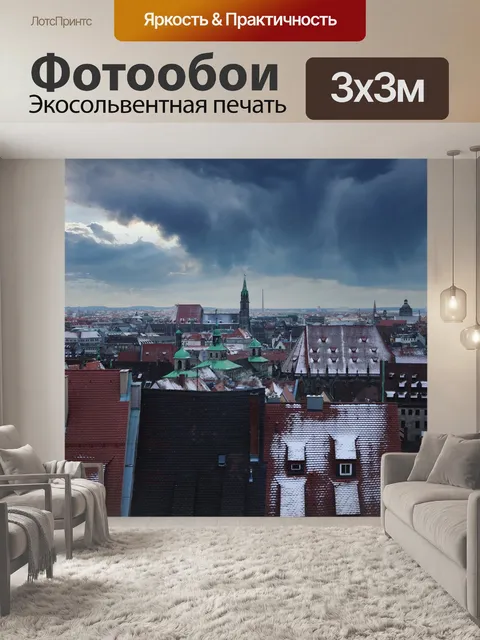 Фотообои Город