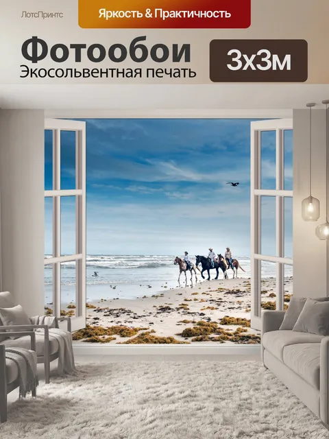 Фотообои Лошади на пляже
