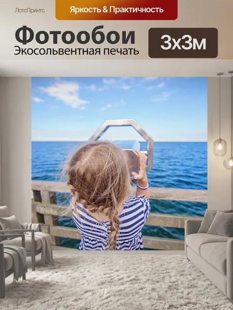 Фотообои Летом