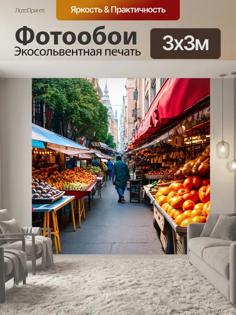Фотообои с живописными улочками и атмосферой городских рынков