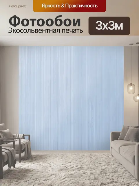 Фотообои Тонкая голубая полоска текстуры