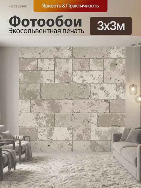 Фотообои Серовато-бежевые бетонные кирпичи