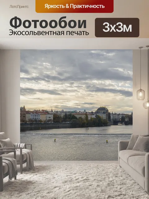 Фотообои Влтава