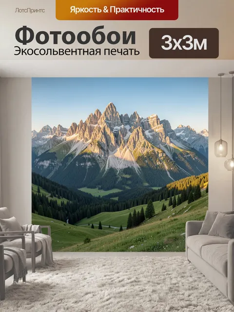 Фотообои Скальные вершины в Альпах
