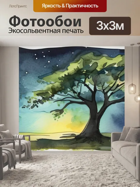 Фотообои дерево ночью