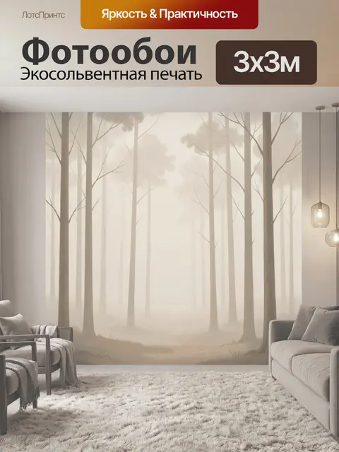 Фотообои Туманный лес с высокими деревьями