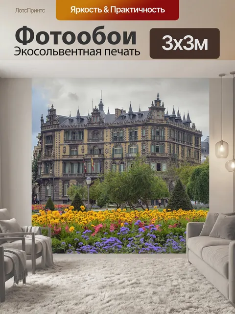 Фотообои Архитектура