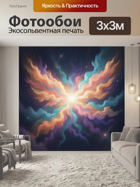 Фотообои Космическая абстракция со световым вихрем