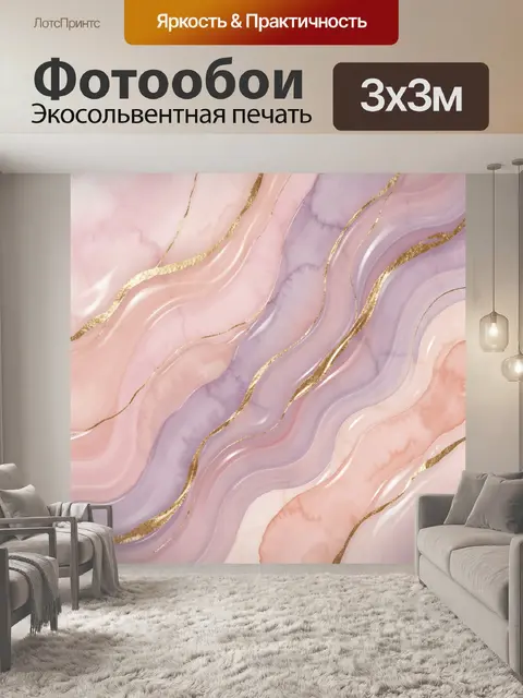Фотообои Абстрактные мраморные волны