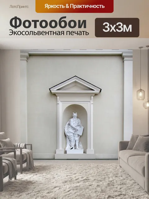Фотообои Архитектура