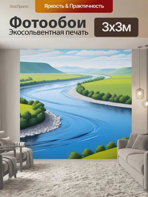 Фотообои пейзаж с рекой художник минимал