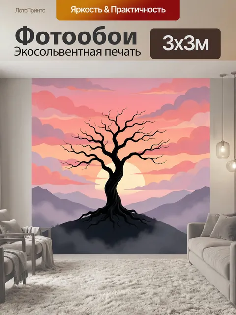 Фотообои Одинокое дерево на закате