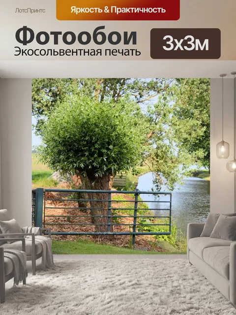 Фотообои Голландский пейзаж
