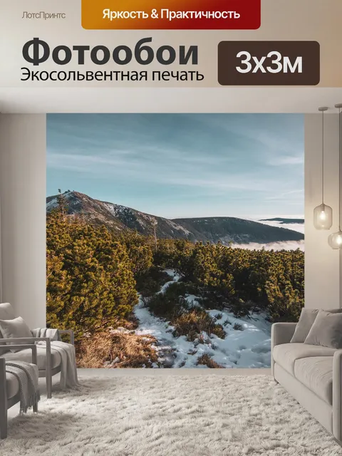 Фотообои Горы
