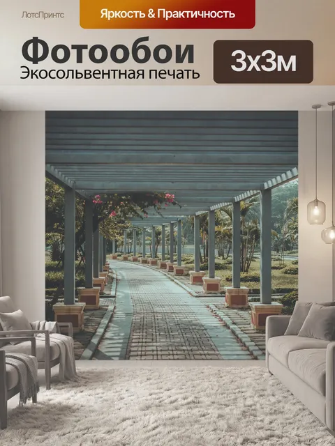 Фотообои Сад