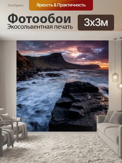 Фотообои Море