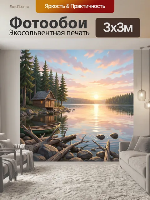 Фотообои Домик у озера на закате