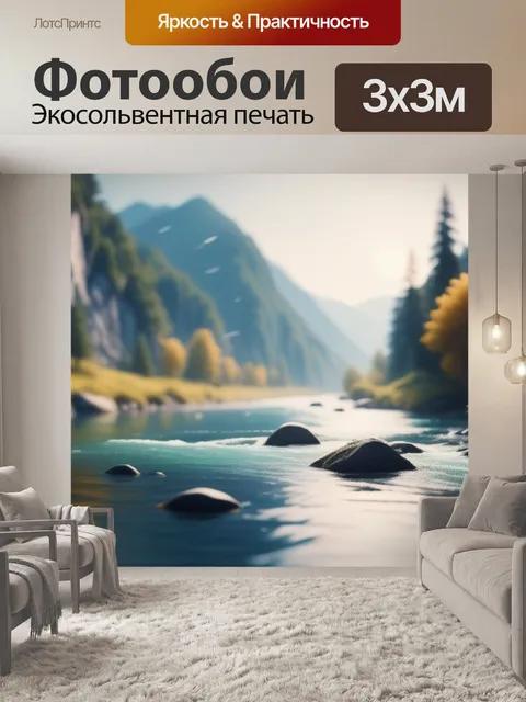 Фотообои пейзаж с речкой картины минимал