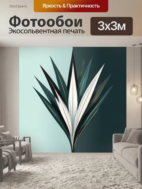 Фотообои Абстрактные тропические листья