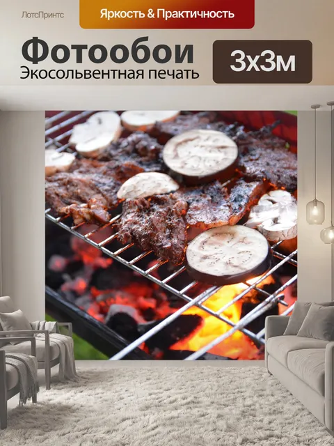 Фотообои Гриль