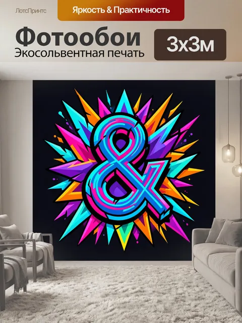 Фотообои Неоновый знак и всплеск