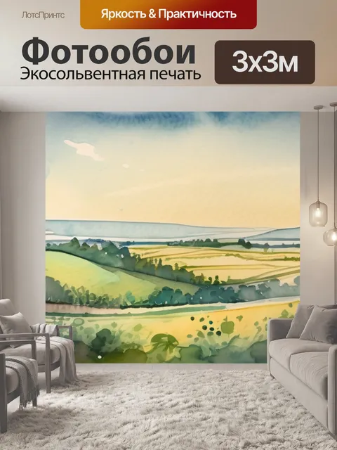 Фотообои пейзаж панорама