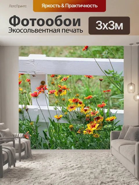 Фотообои Цветы