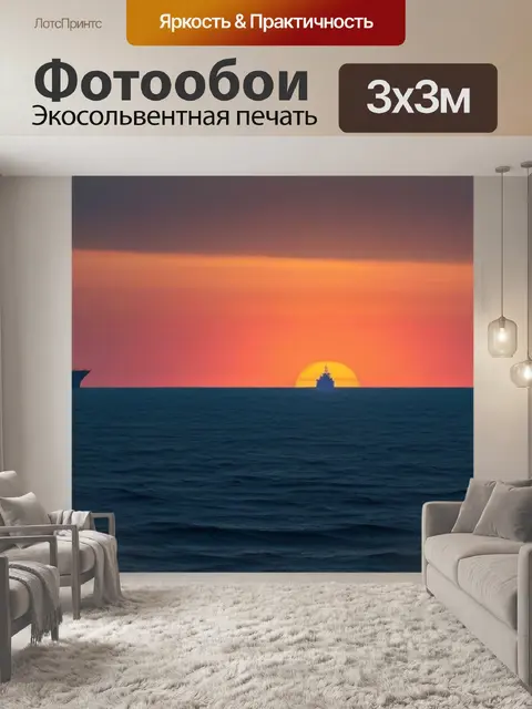 Фотообои корабли на горизонте во время рассвета