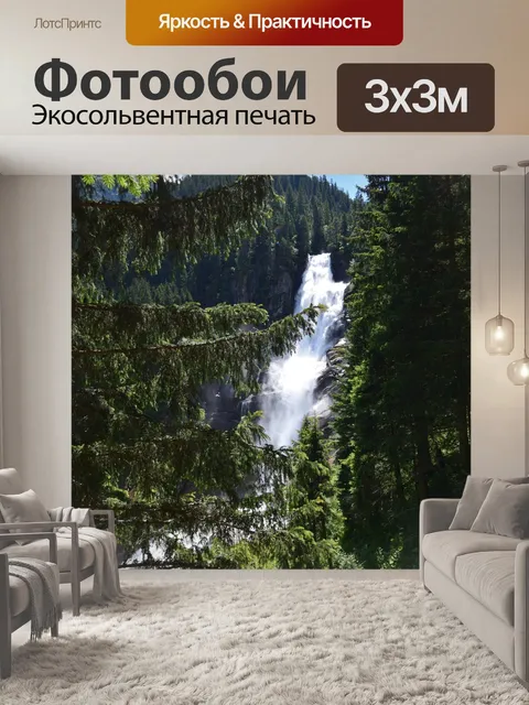 Фотообои Кримльский водопад