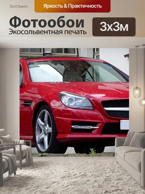 Фотообои Красный спортивный автомобиль Mercedes B