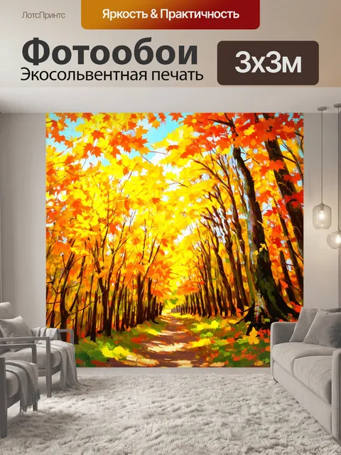 Фотообои япония изображает осенний лес с яркими жёлтыми и оранжевыми листьями, проходящими сквозь него