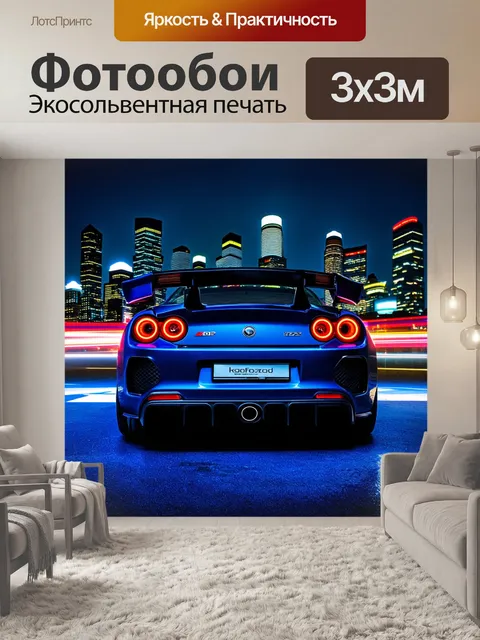 Фотообои спортивный спойлер на фоне ночного города с яркими неоновыми огнями, отражающимися на кузове