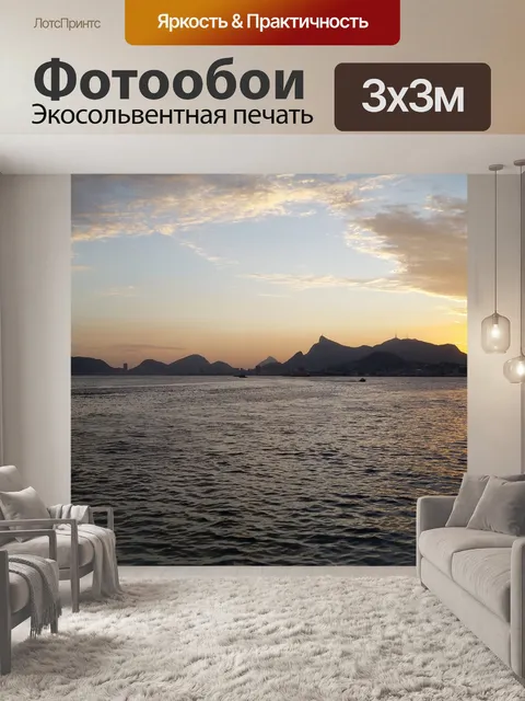 Фотообои Пейзаж